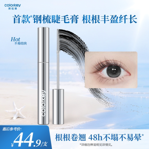 Colorkey珂拉琪小钢梳睫毛膏