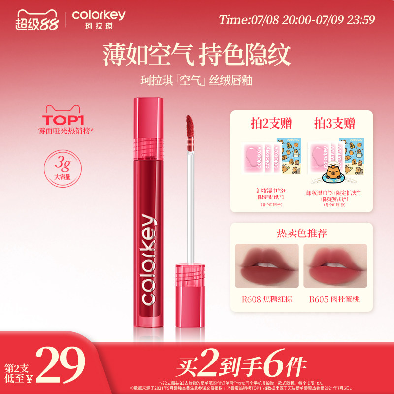 Colorkey珂拉琪空气唇釉女唇彩唇泥丝绒雾面口红女正品官方旗舰店_虎窝淘