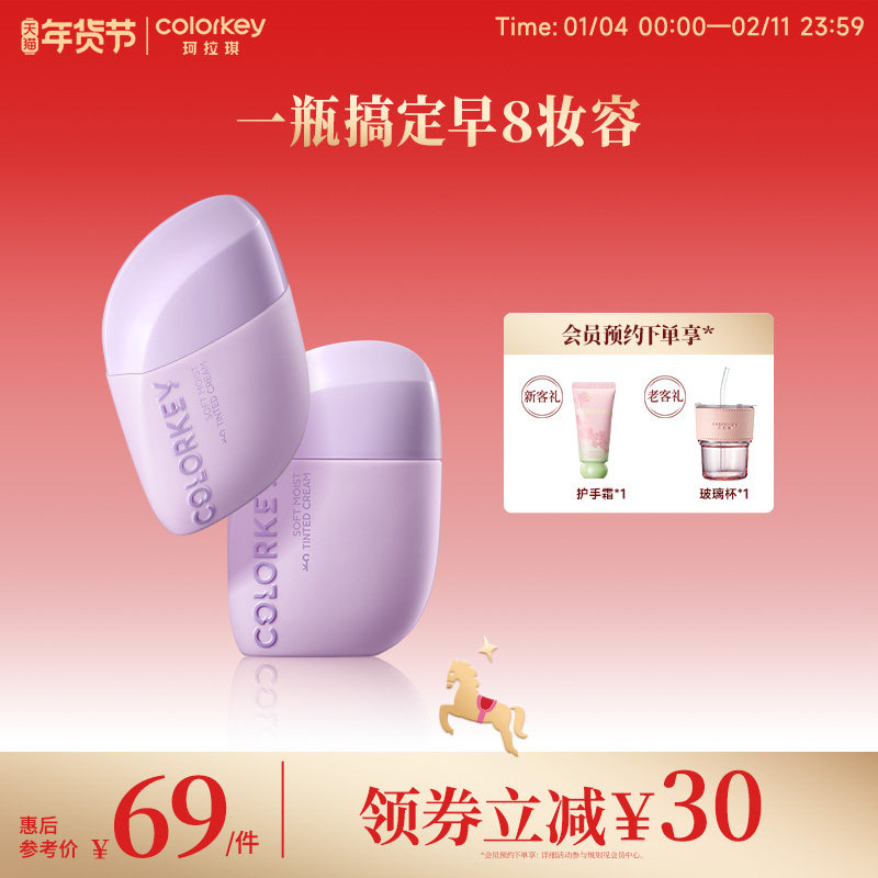 Colorkey珂拉琪轻润有色面霜妆前乳素颜霜粉底液一瓶多用自然提亮