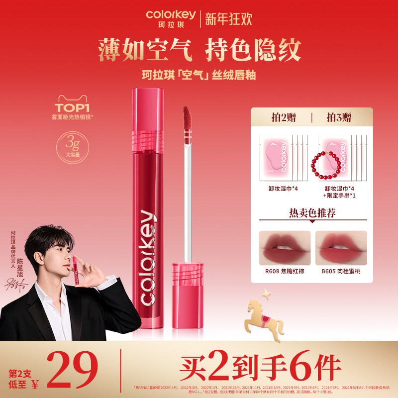 Colorkey珂拉琪空气唇釉女唇彩唇泥丝绒雾面口红女唇膏官方旗舰店