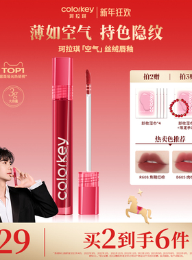 Colorkey珂拉琪空气唇釉女唇彩唇泥丝绒雾面口红女唇膏官方旗舰店