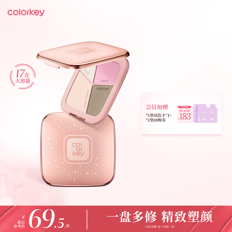 Colorkey珂拉琪四色修容盘大容量