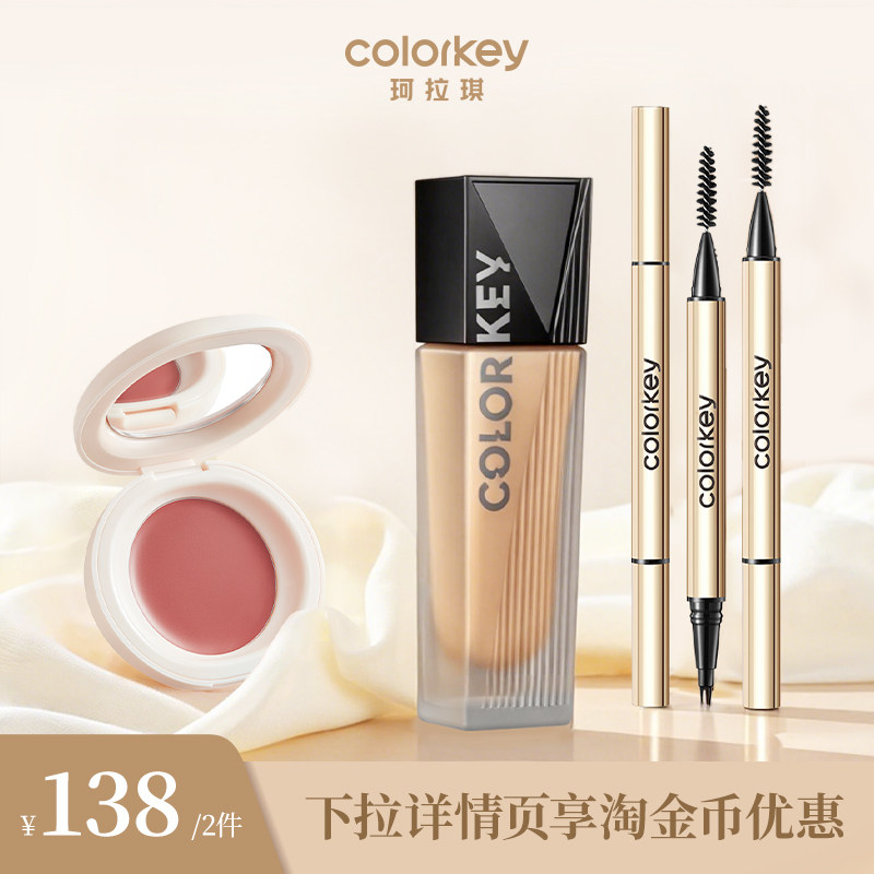 仅限2000！【官旗】colorkey珂拉琪任选两件