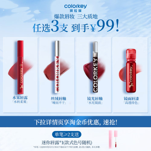 Colorkey珂拉琪丝绒唇釉薄如空气