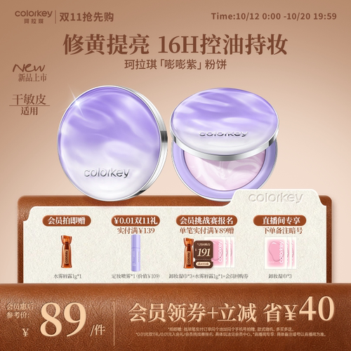 Colorkey珂拉琪粉饼定妆控油持久