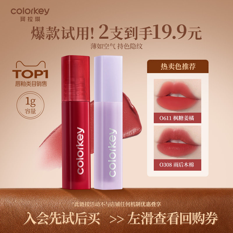 【u先】Colorkey珂拉琪迷你空气唇釉唇露丝绒雾面哑光口红2支1g