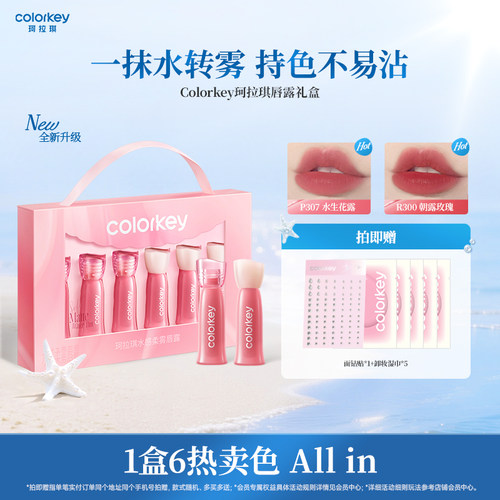 珂拉琪迷你唇露礼盒送女朋友礼物