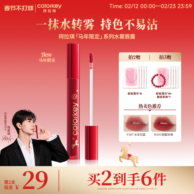 Colorkey珂拉琪自嘲熊水雾唇露唇釉女唇彩低饱和雾面口红不易沾杯