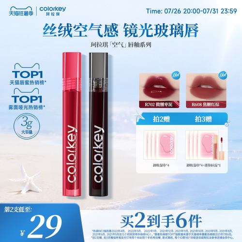 Colorkey珂拉琪空气唇釉大容量3g