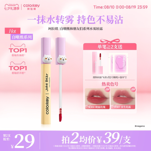 珂拉琪自嘲熊和朋友们系列唇釉