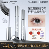Colorkey珂拉琪小钢梳睫毛膏女纤长卷翘防水根根分明 年货节