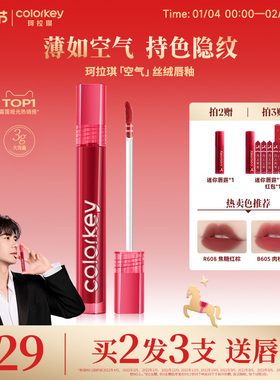 Colorkey珂拉琪空气唇釉女唇彩唇泥丝绒雾面口红女唇膏官方旗舰店