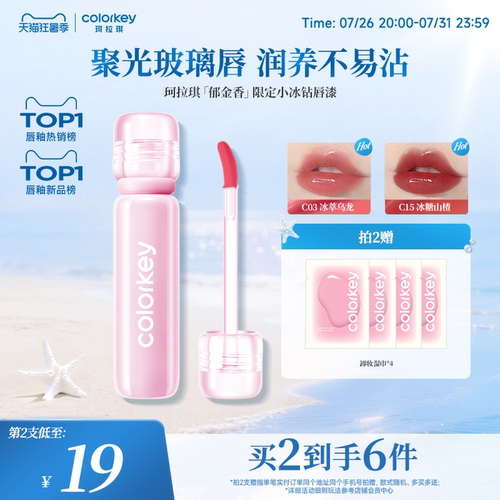 Colorkey珂拉琪小冰钻唇漆玻璃唇