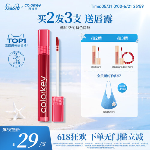 Colorkey珂拉琪丝绒唇釉薄如空气