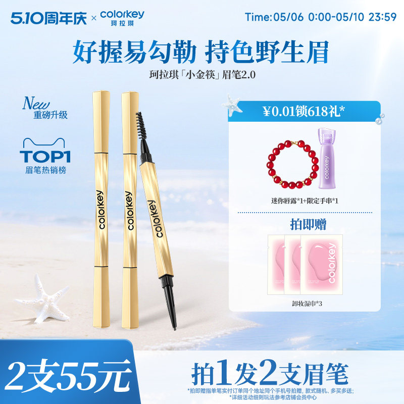 【520礼物】Colorkey珂拉琪小金筷眉笔女防水持久官方旗舰店正品