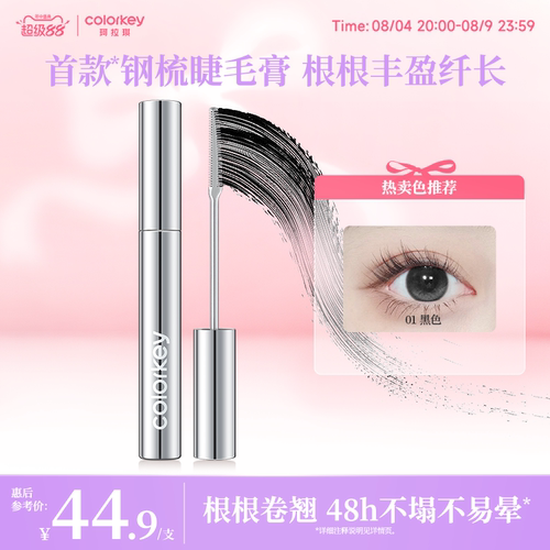 Colorkey珂拉琪小钢梳睫毛膏
