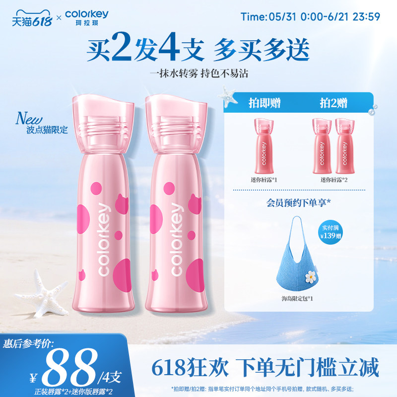 【618抢购】Colorkey珂拉琪波点猫水雾唇露唇釉女唇彩口红女唇膏