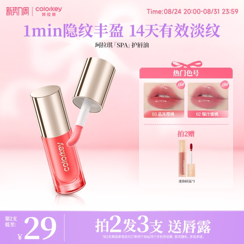 Colorkey珂拉琪护唇油女不易掉色