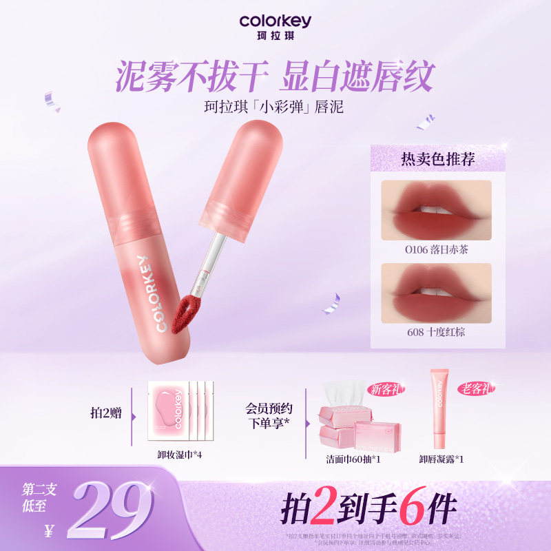 Colorkey珂拉琪小彩弹唇泥女雾面哑光唇釉唇彩口红女学生党红棕色