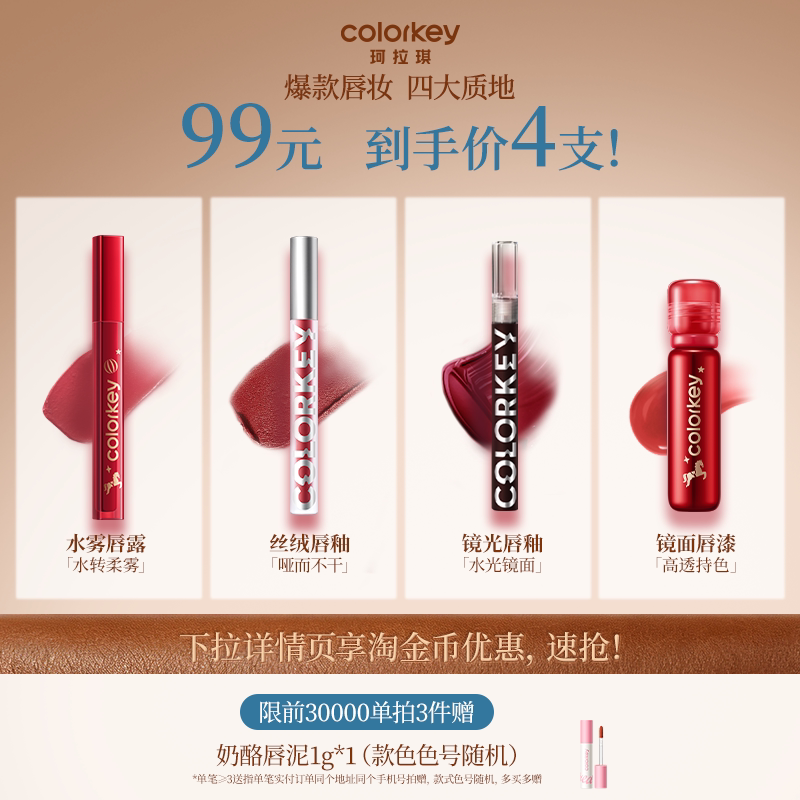 Colorkey珂拉琪空气唇釉女口红唇彩唇泥唇蜜丝绒雾面哑光镜面水光