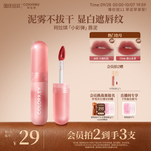 Colorkey珂拉琪小彩弹唇泥学生党