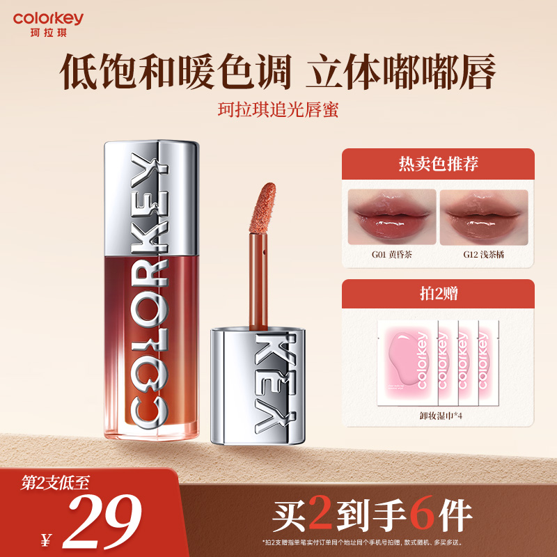 Colorkey珂拉琪追光唇蜜3D嘟嘟唇