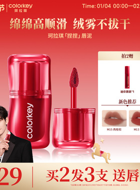 Colorkey珂拉琪捏捏唇泥女唇釉雾面低饱和口红女显白百搭不易拔干