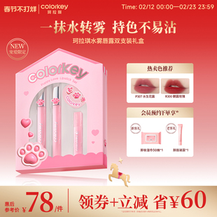 Colorkey珂拉琪水雾唇露礼盒套装唇釉口红平价学生送男女朋友礼物