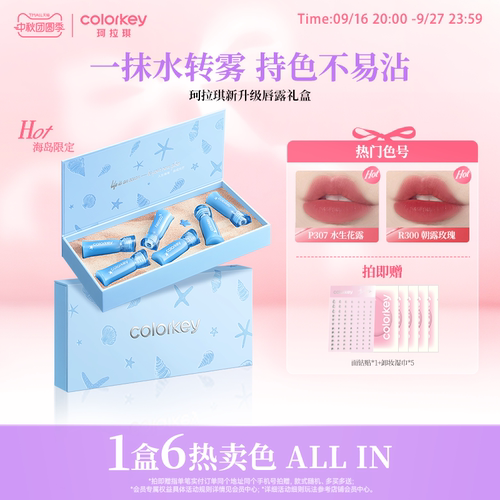 珂拉琪迷你唇露礼盒送女朋友礼物