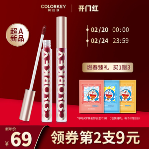 colorkey珂拉琪小金管哑光唇釉口红