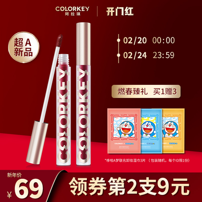 colorkey珂拉琪小金管哑光唇釉口红