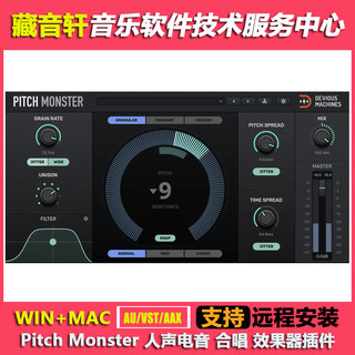 Pitch Monster 人声变音器修音合唱和声效果器插件 WIN+MAC