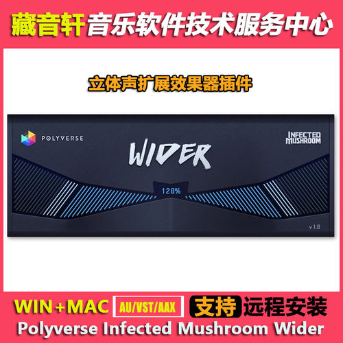 Polyverse Infected Mushroom Wider 2.0立体声扩展效果器WIN+MAC
