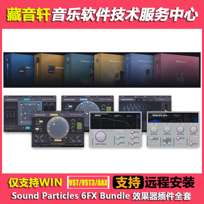 Sound Particles 6FX Bundle WIN版 环绕空间声效插件 仅WIN系统