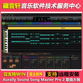 Master 歌曲大师 Pro WIN版 AI智能音频分析扒谱软件 2.7.04 Song