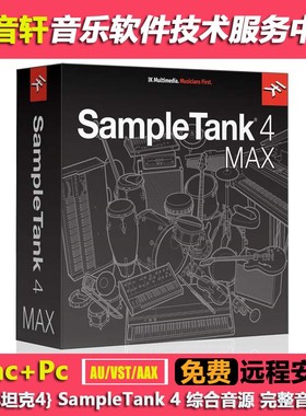MAC+PC {采样坦克4} SampleTank 4 v4.1.1 综合音源+完整音色库