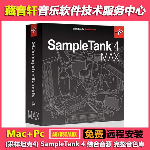 MAC+PC {采样坦克4} SampleTank 4 v4.1.1 综合音源+完整音色库
