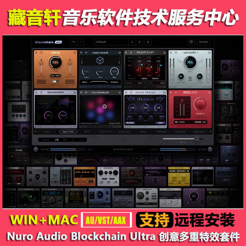 Nuro Audio Blockchain Ultra v1.1.3 创意多重特效插件 WIN+MAC
