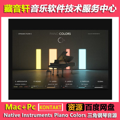 Native Instruments Piano Colors KONTAKT 三角钢琴音源古典爵士