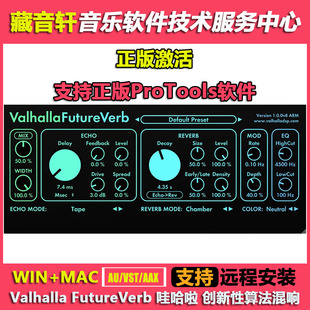 [正版激活]Valhalla FutureVerb混响插件WIN+MAC支持正版ProTools