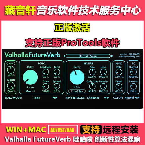 [正版激活]Valhalla FutureVerb混响插件WIN+MAC支持正版ProTools