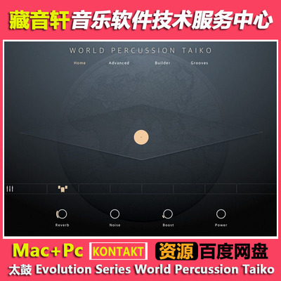 世界民族太鼓音色 Evolution Series World Percussion Taiko 3.0