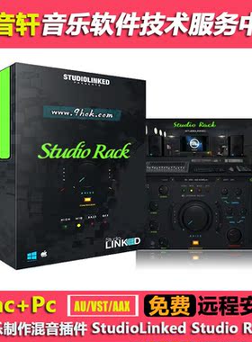 StudioLinked Studio Rack v1.0 音乐混音制作插件 WIN+MAC