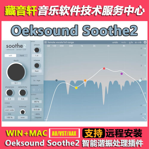 Oeksound Soothe2 动态共振抑制器插件 WIN+MAC 去齿音降噪效果器
