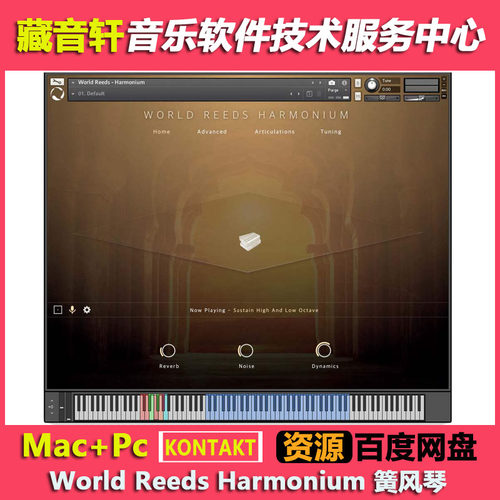 World Reeds Harmonium v1.0 KONTAKT 印度簧风琴 音色 民乐音源