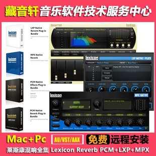 LXP MAC Lexicon PCM 后期混音 WIN 萊斯康混響全集 Reverb MPX