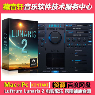 Luftrum Lunaris 2 v2.4.0 KONTAKT 氛围铺底 电影配乐 Pads 音源