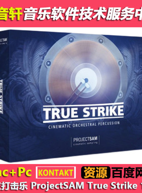 ProjectSAM True Strike 1+2 KONTAKT 影视管弦打击乐音源 16.5GB