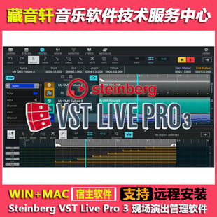 Steinberg VST Live Pro v3.0.20 现场演出管理软件 WIN+MAC