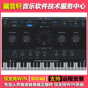 v10 Tune 专业人声音准音高修正 仅支持WIN系统 Pro 新版